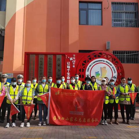 因爱而来，用心守护，临沂四小二年级（4）班爱心护学岗接力 .奉献一小时，安全一学期