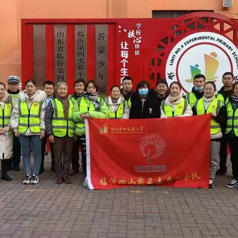 🚩接力护学岗，撑起平安伞🚩——临沂第四实验小学一（4）班爱心护学活动