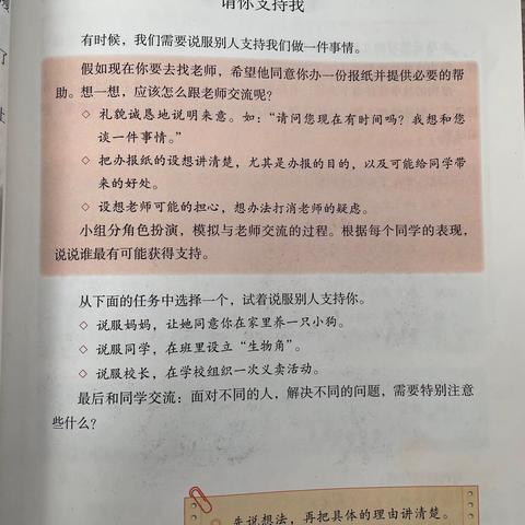 六上第四单元口语交际