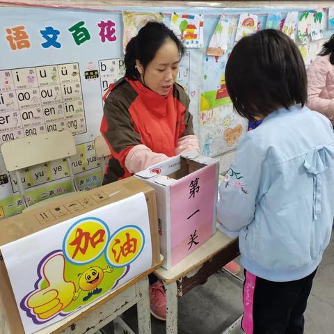 “双减”在行动，趣味大闯关，评价促成长——名山中心小学2021年秋趣味闯关总动员
