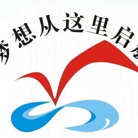 新学期，携手前行——名山中心小学2023年春季学期开学温馨提示