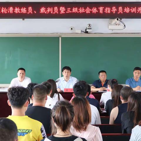 2021年永年区轮滑项目教练员、裁判员暨三级社会体育指导员培训班圆满结业！