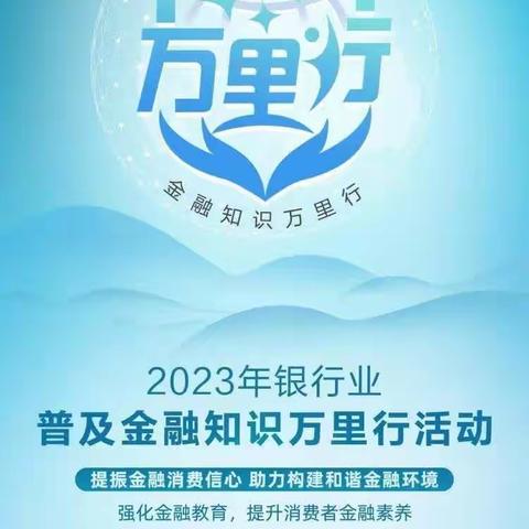 中国银行延平支行开展“普及金融知识 守住“钱袋子”宣传活动