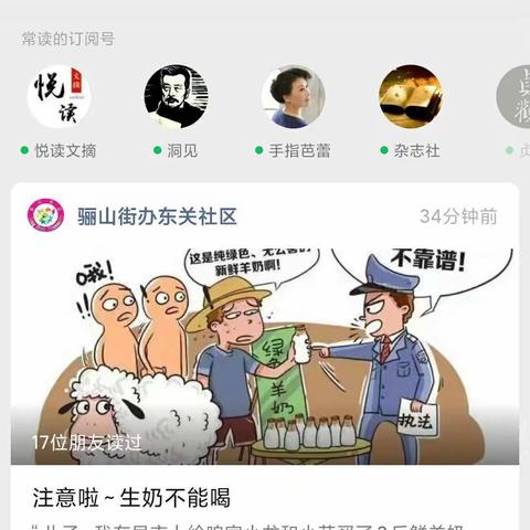 骊山街道东关社区联合第一社区卫生服务中心开展布病防控宣传