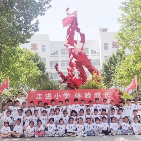 走进小学，体验成长，东进幼儿园学前三班