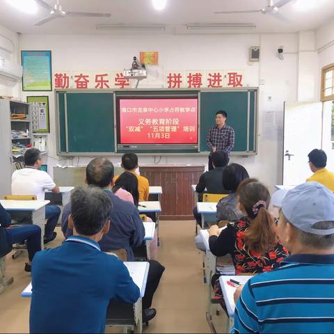 双减政策与五项管理之占符小学在行动