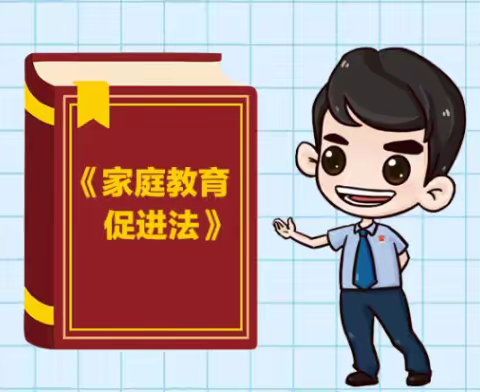 市官柳小学：家校联动 依法育娃