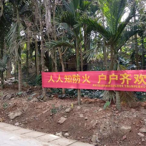 社区宣教科春节前夕积极开展森林防火宣传