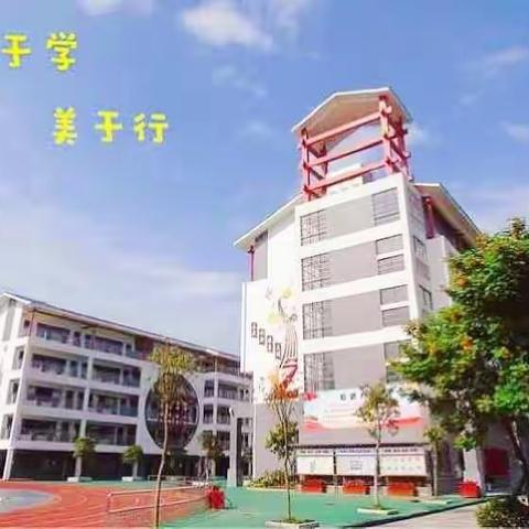 家校携手共塑和谐环境，师生同心构建乐美校园——柳州市窑埠街小学2018-2019上学年家长会