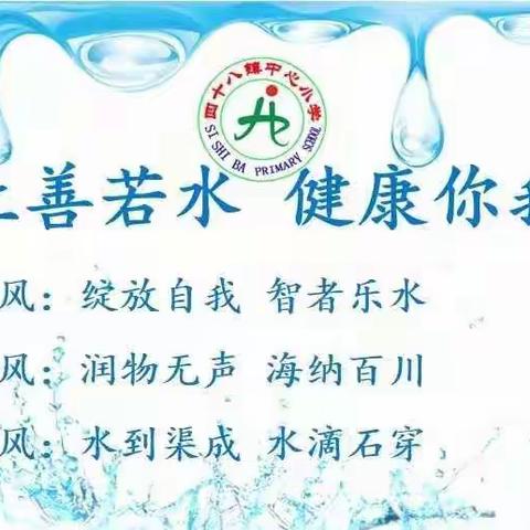 广信区四十八小学第一周工作简报（8月月29日——9月2日）