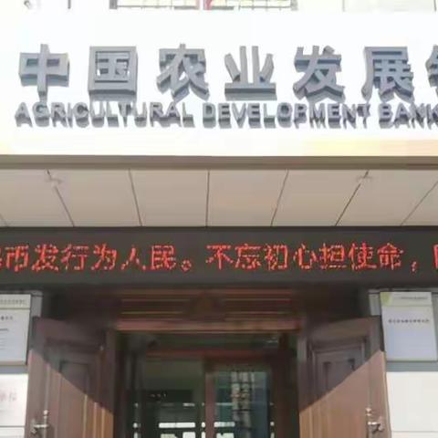 中国农业发展银行桦川县支行 ““人民币知识宣传进社区””宣传