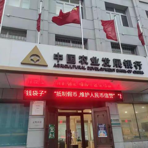 3.15反假币宣传活动