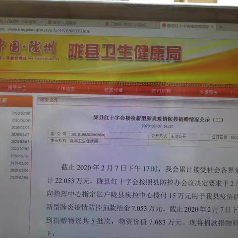 陇县红十字会接受新型冠状病毒感染肺炎疫情防控捐赠情况公示（三）