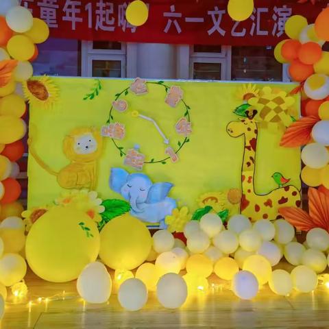 未来之星幼儿园2022年“6在童年1起嗨”六一主题活动