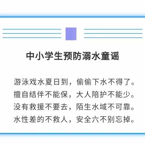 家校携手防溺水     同心协力保平安——蒙自市银河小学开展预防学生溺水安全教育