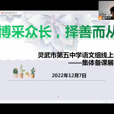 博采众长 择善而从——灵武市第五中学语文组线上集体备课成果展示