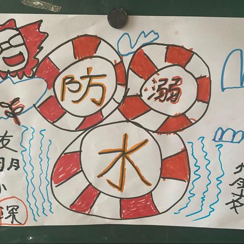 防溺水安全教育——满堂川镇中心幼儿园