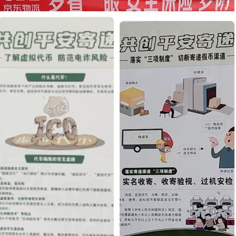 中原银行焦作分行联合京东快递焦作分公司开展专项反假货币宣传活动