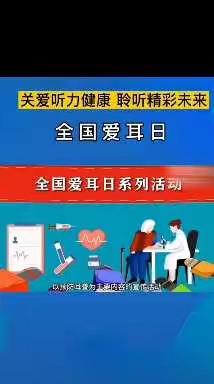 耳朵有话说—黄埭实验幼儿园憧憬分园