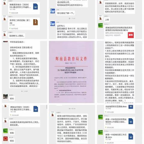 全力以赴筑起防疫战线，众志成城守好幸福家园—辉南一中疫情防控工作实录