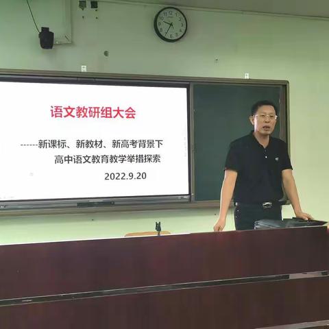 海口一中语文教研组大会