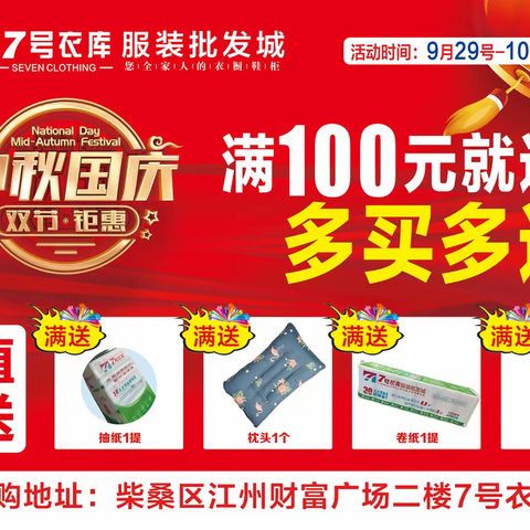 中秋国庆双节钜惠