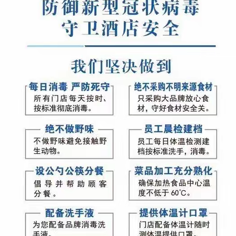 面对疫情，我们森林城市酒店人在行动