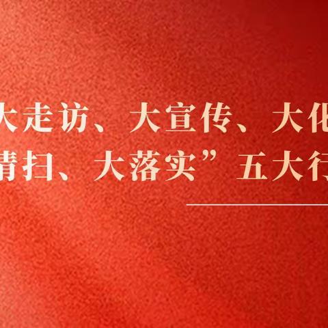 旺苍县自然资源局五大行动下基层之走进英萃雄鹰村