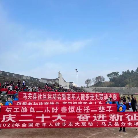 喜庆二十大 奋进新征程-2022年全国老年人健步走大联动（马关县分会场）系列活动