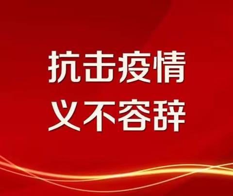 巩义市北山口镇东风小学致全体师生及家长的一封信