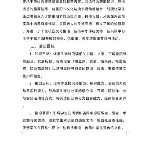 【简篇】【强镇筑基在行动】[书香校园创建]——新兴镇黄山小学举行《品书香 忆重阳 传孝道》20251028