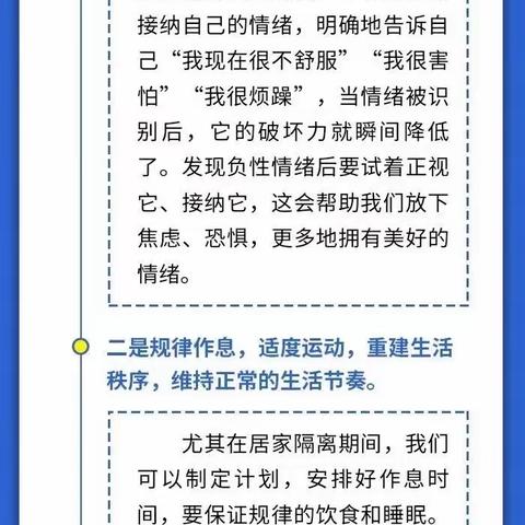 吉林丰满经开实验学校 如何做好隔离期间的心理调适？