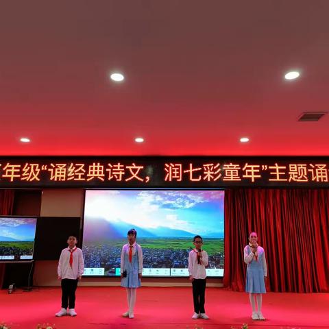 诵经典诗文 润七彩童年——站前小学五年级经典诗文诵读