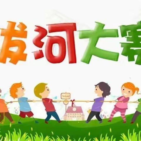 拔河比赛促团结    凝心聚力展风采