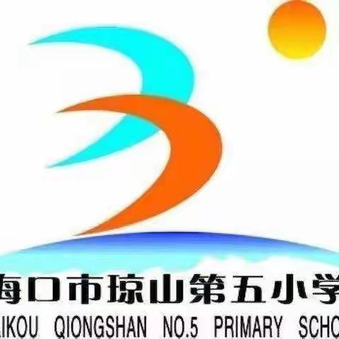 展书写之功 —显英语之美-琼山第五小学三、四年级书写大赛