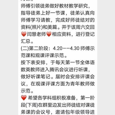 师徒云端结对   共研助力成长