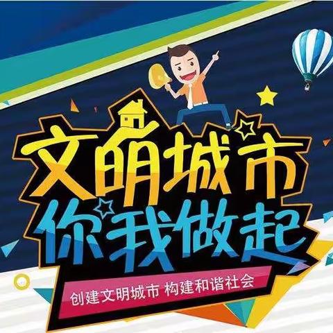 文明吕梁，创城有我——长治路小学三年级班队会纪实
