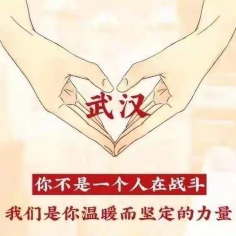 抗击疫情，我们在行动！——金薮乡马坪学校五年级