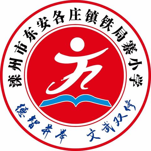 抗击新型肺炎 铁局寨小学在行动(任务八)