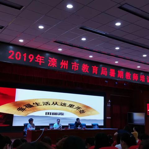 2019年滦州市暑期教师培训