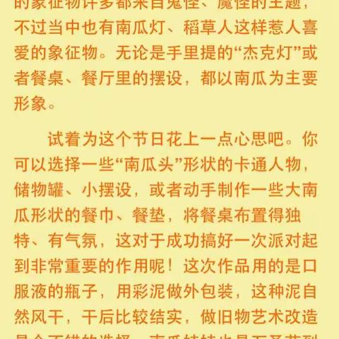 第六小学陶艺社团相约万圣节              ——南瓜人偶娃娃教程 梅晗