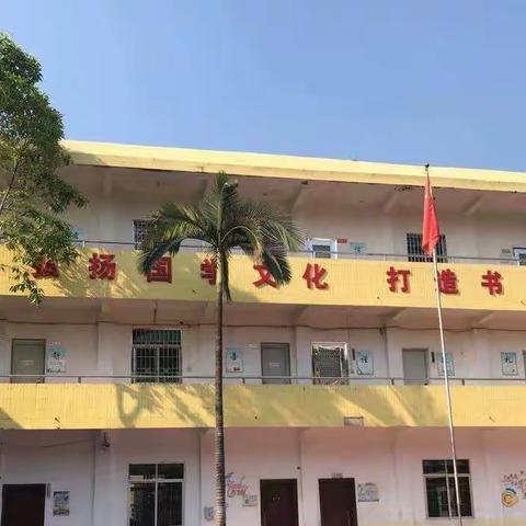 “春风化雨”诵经典，“润物无声”待花开一一龙海区榜山中心小学诵读《弟子规》系列活动报道