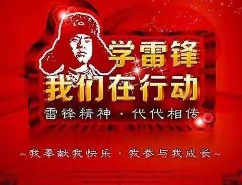 “弘扬雷锋精神，争做美德少年”——榜山中心小学学雷锋系列活动