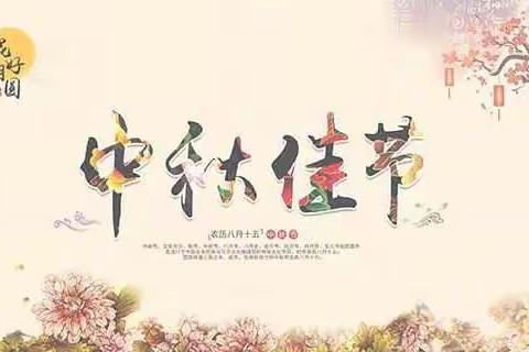中秋节，翟卫院，坚守岗位，服务群众