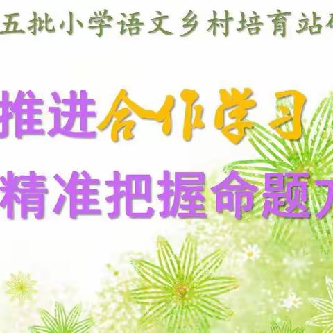 深耕课堂教学 助力专业成长——江苏省第五批乡村培训站研修活动