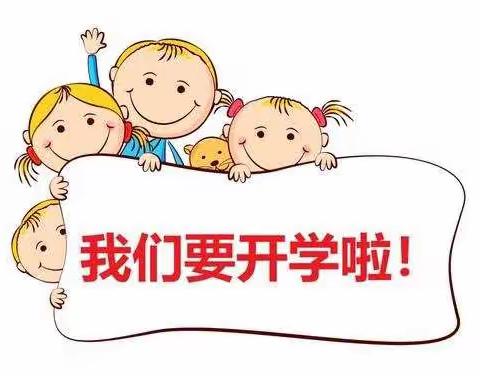 泰和幼儿园国庆过后返园通知及温馨提示