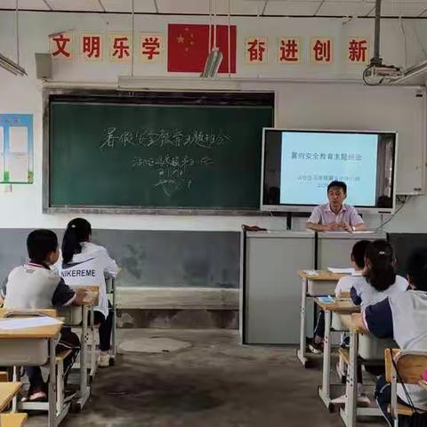 快乐暑假 平安暑假——冯家镇第五小学暑假安全教育系列活动