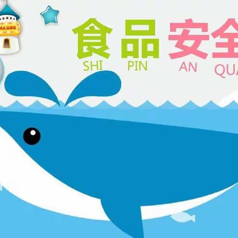 【六一幼儿园】关注食品🍱安全，共享健康⛹🏻生活