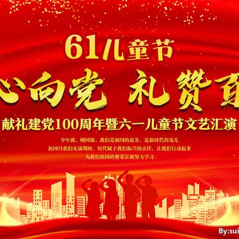 绽放少年风采，献礼百年华诞--王国针小学庆祝建党100周年暨“六一”儿童节文艺汇演