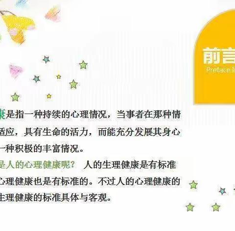 认识自我，做情绪的主人——通济小学开展线上儿童心理健康教育知识讲座